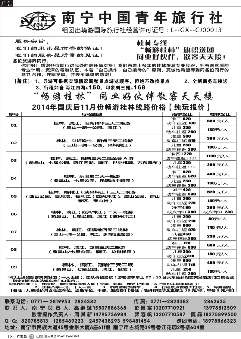 r18畅游桂林--桂林专线