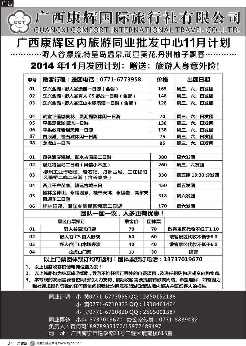 r24广西康辉区内旅游同业批发中心11月计划