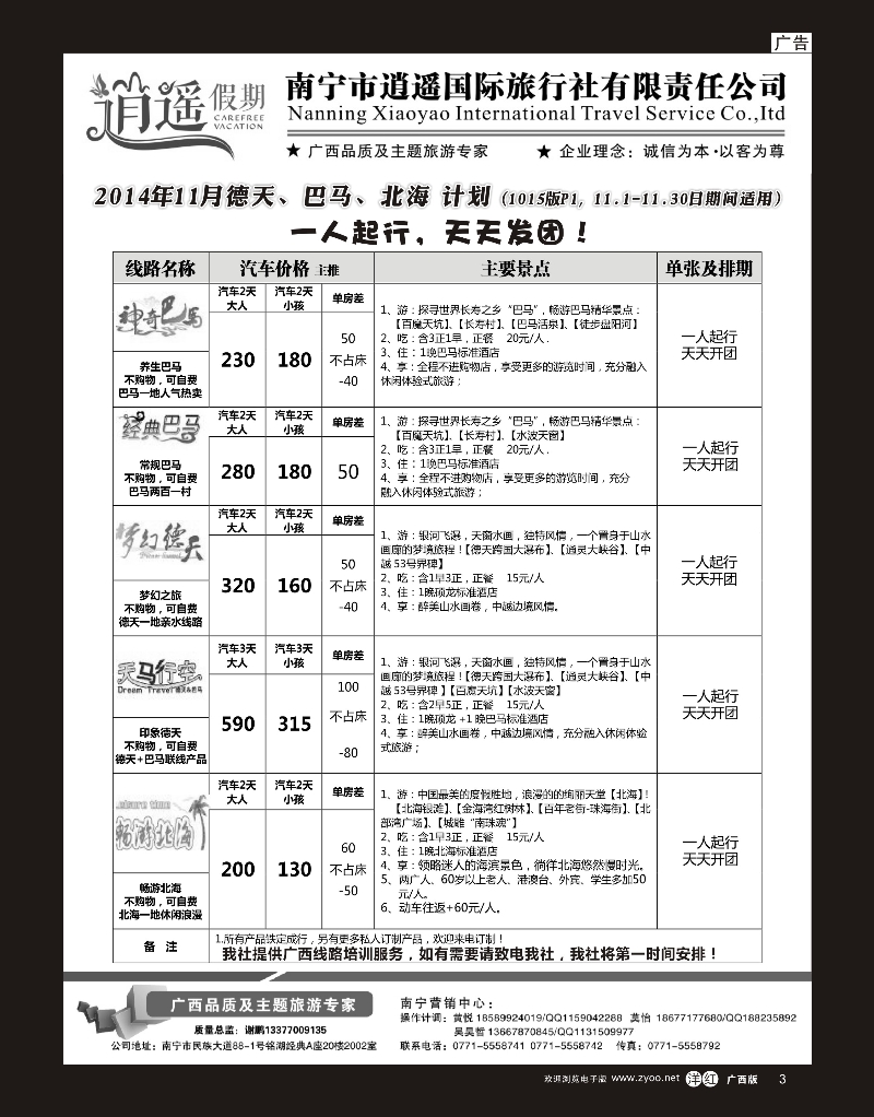 单彩洋红03南宁逍遥国旅—醉美广西.德天巴马北海天天游（11月）｛03651｝