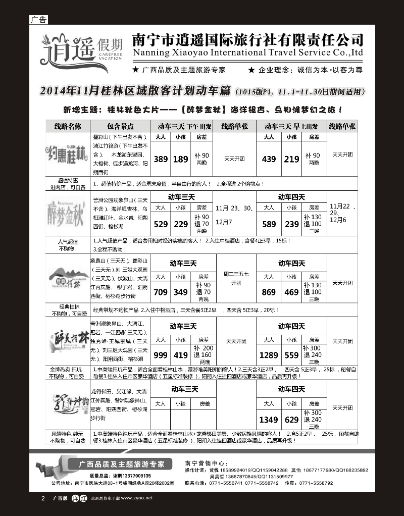单彩洋红r02南宁逍遥国旅—醉美广西.金秋主题【醉梦金秋】，所有桂林线路｛03651｝