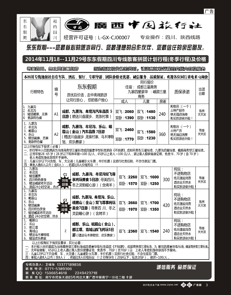 单彩洋红b03东东假期—四川专线 ｛03630｝