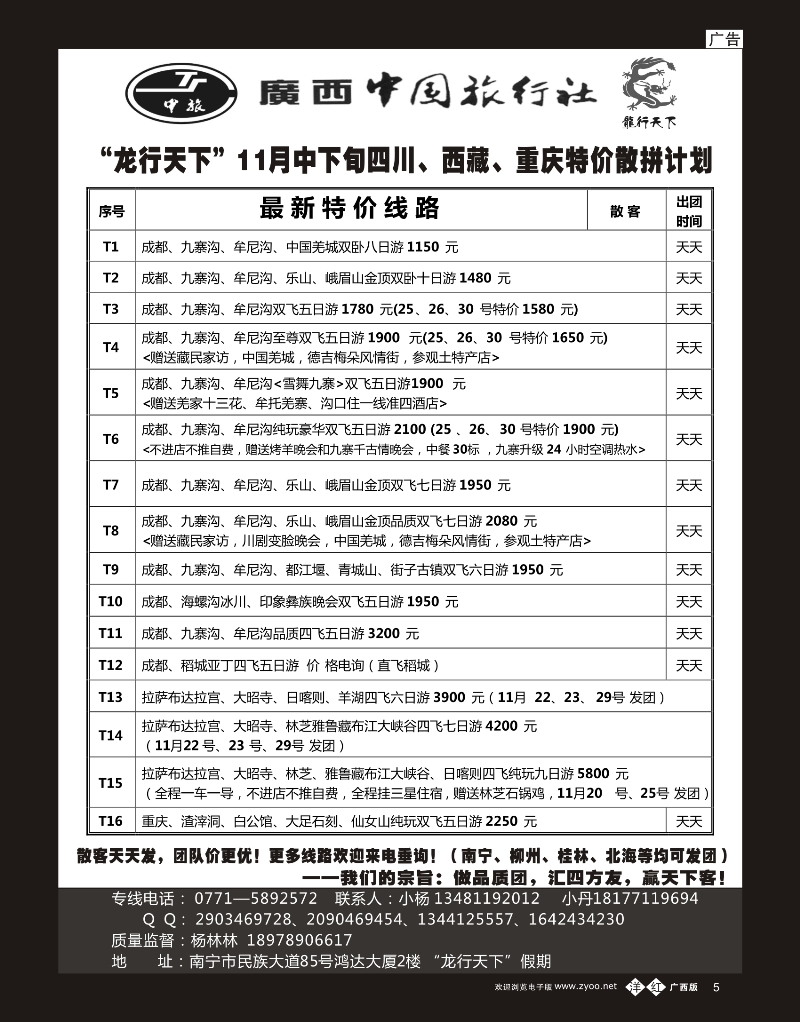 单彩洋红b05“龙行天下”11月中下旬川藏、重庆全线散拼计划