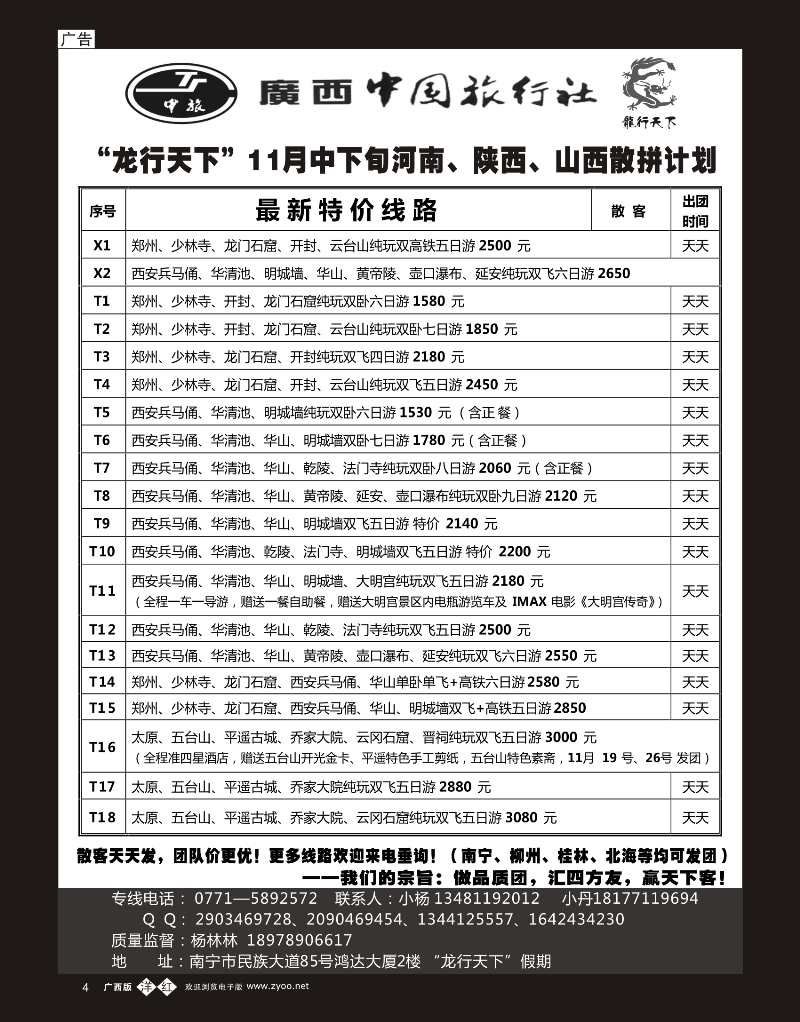 单彩洋红b04“龙行天下”11月中下旬河南、陕西、山西散拼计划