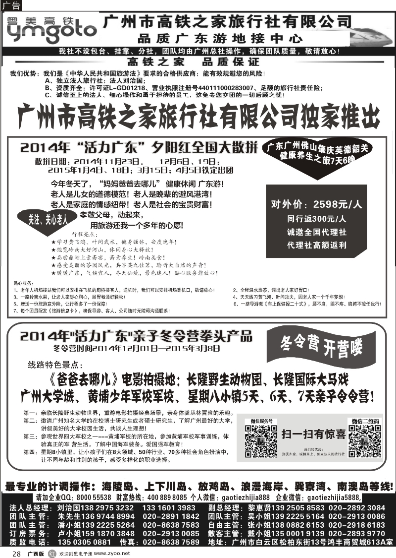 r28高铁之家--品质广东游地接中心（品质版）