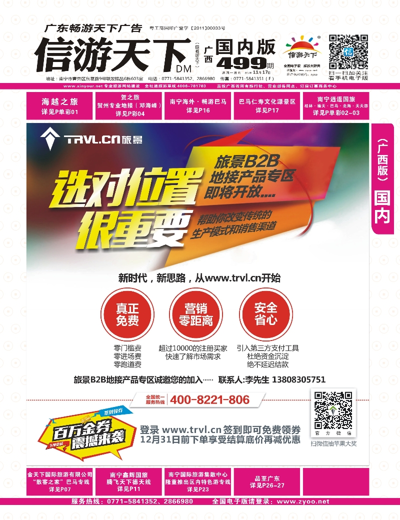 广西国内版-红版封面-旅景科技·同业B2B 