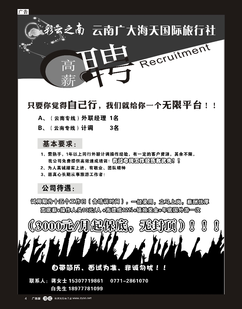 单彩洋红r04彩云之南--招聘