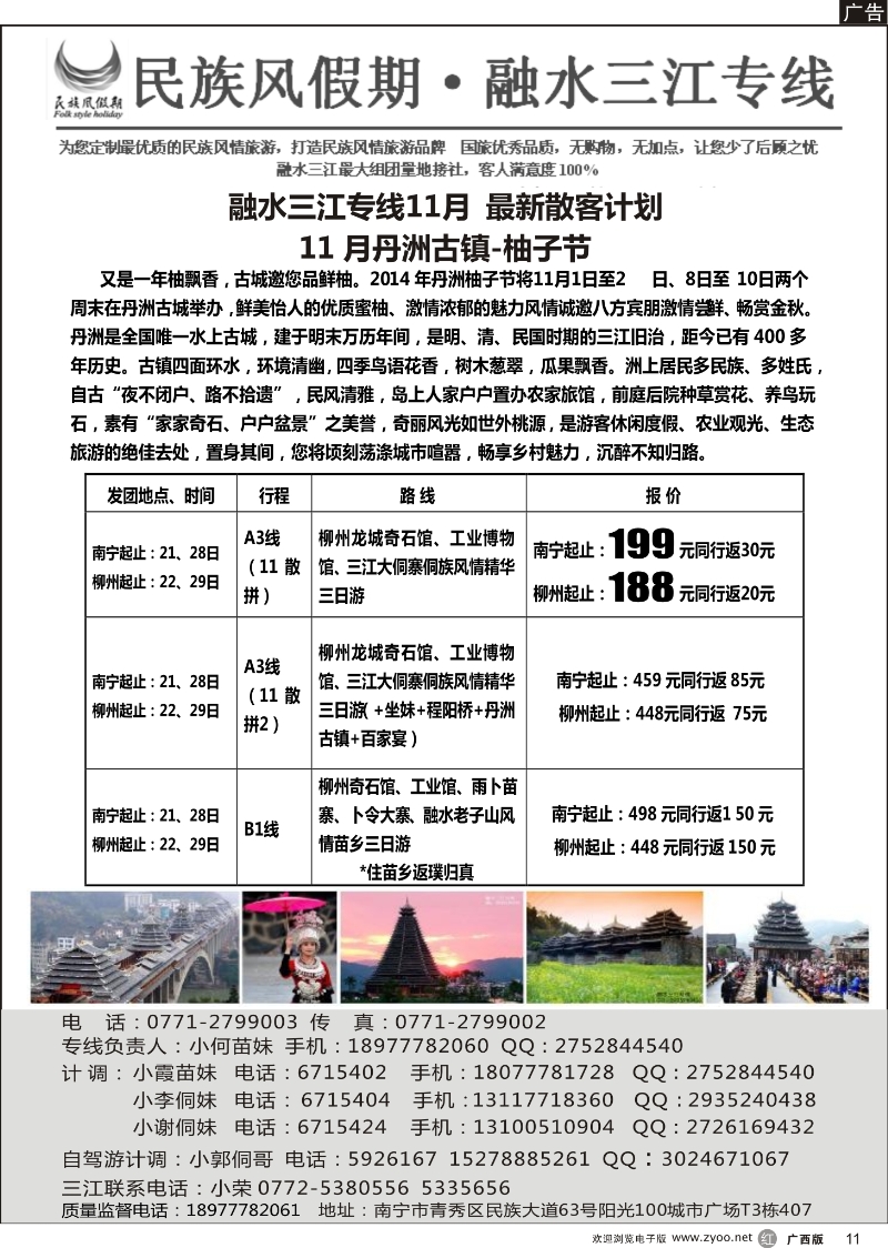 r11融水三江专线