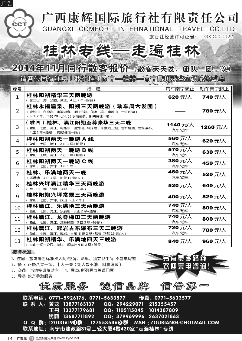 r14广西康辉—桂林专线｛03633｝