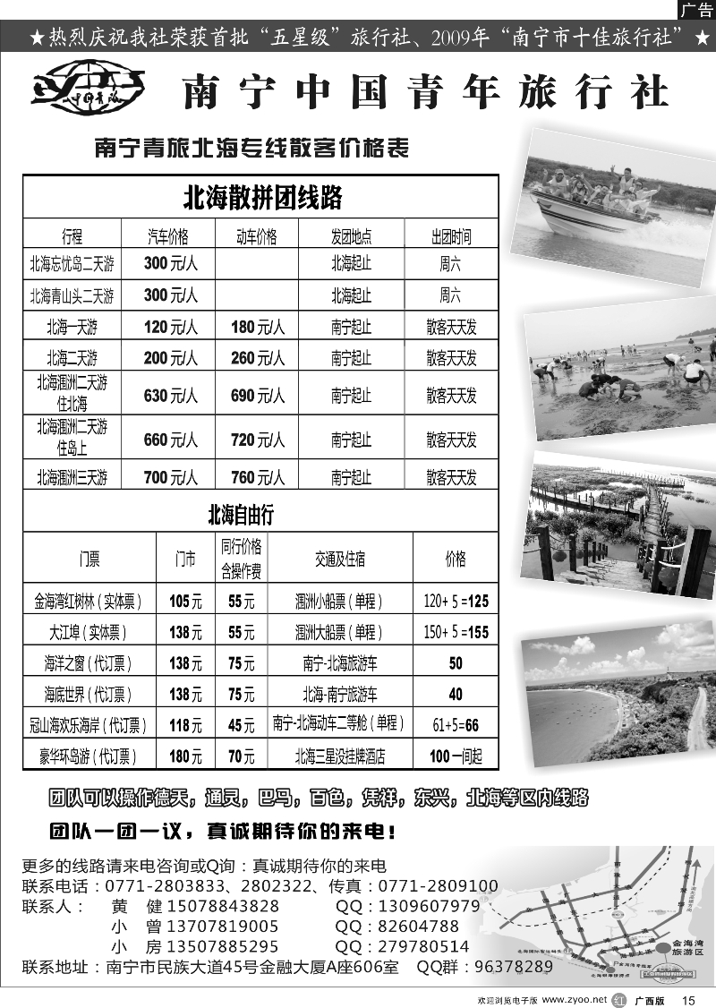 r15南宁青旅—北海专线｛02094｝