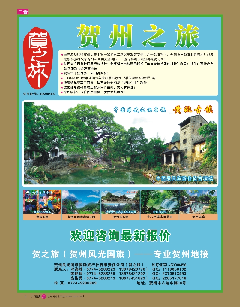 rr04贺之旅—贺州专业地接（邓海峰）｛02073｝