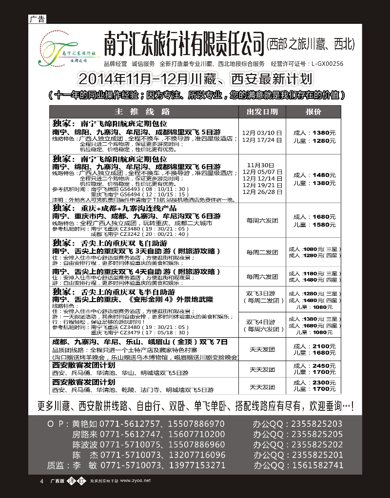 单彩洋红b04西部之旅—川藏、西北专线｛03833｝