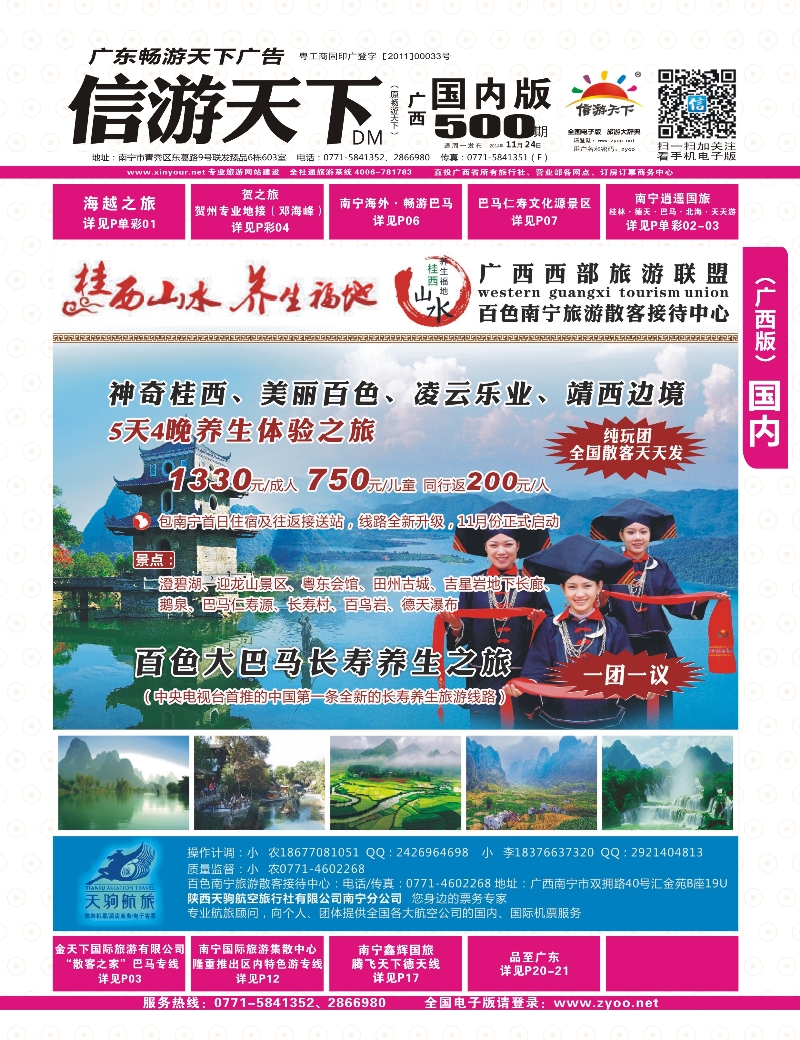 广西国内版-红版封面-陕西天驹航空旅行社有限公司南宁分公司
