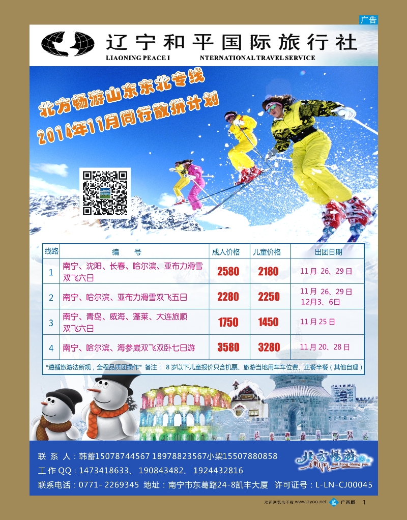 bb01北方畅游（彩一）