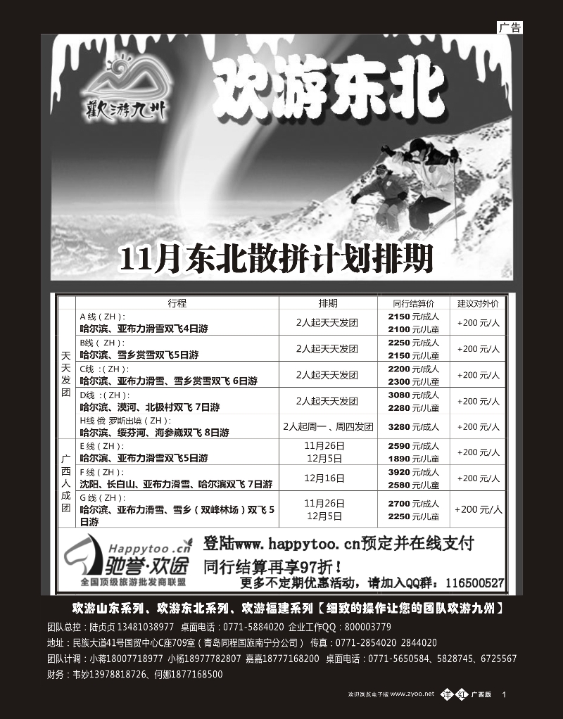 单彩洋红b01欢游九州—山东东北、福建｛02100｝
