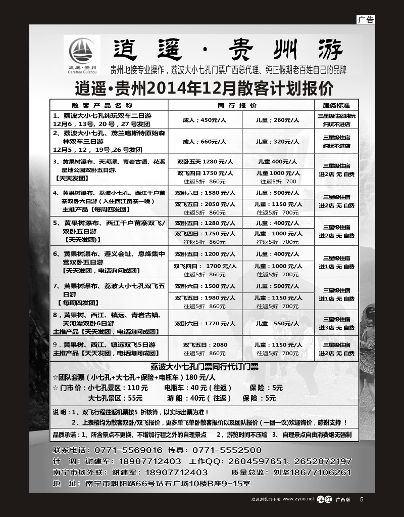 单彩洋红r05逍遥·贵州游