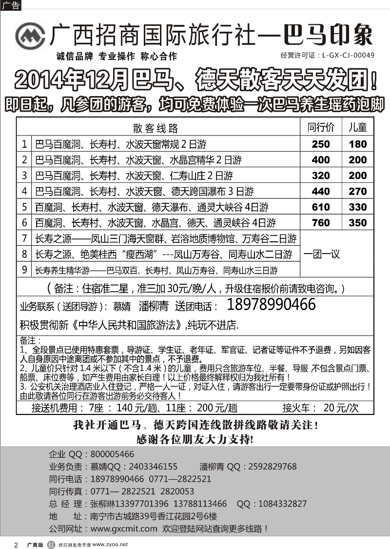 r02巴马专线 