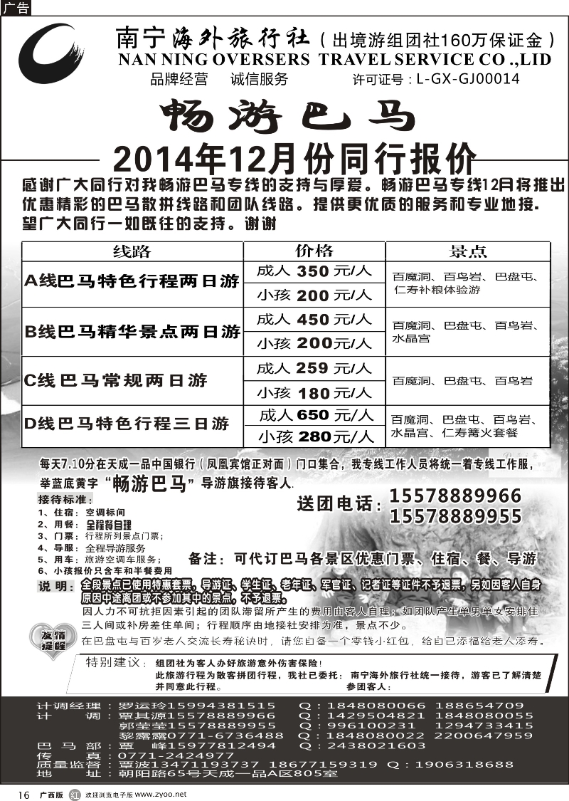 r16南宁海外—畅游巴马   