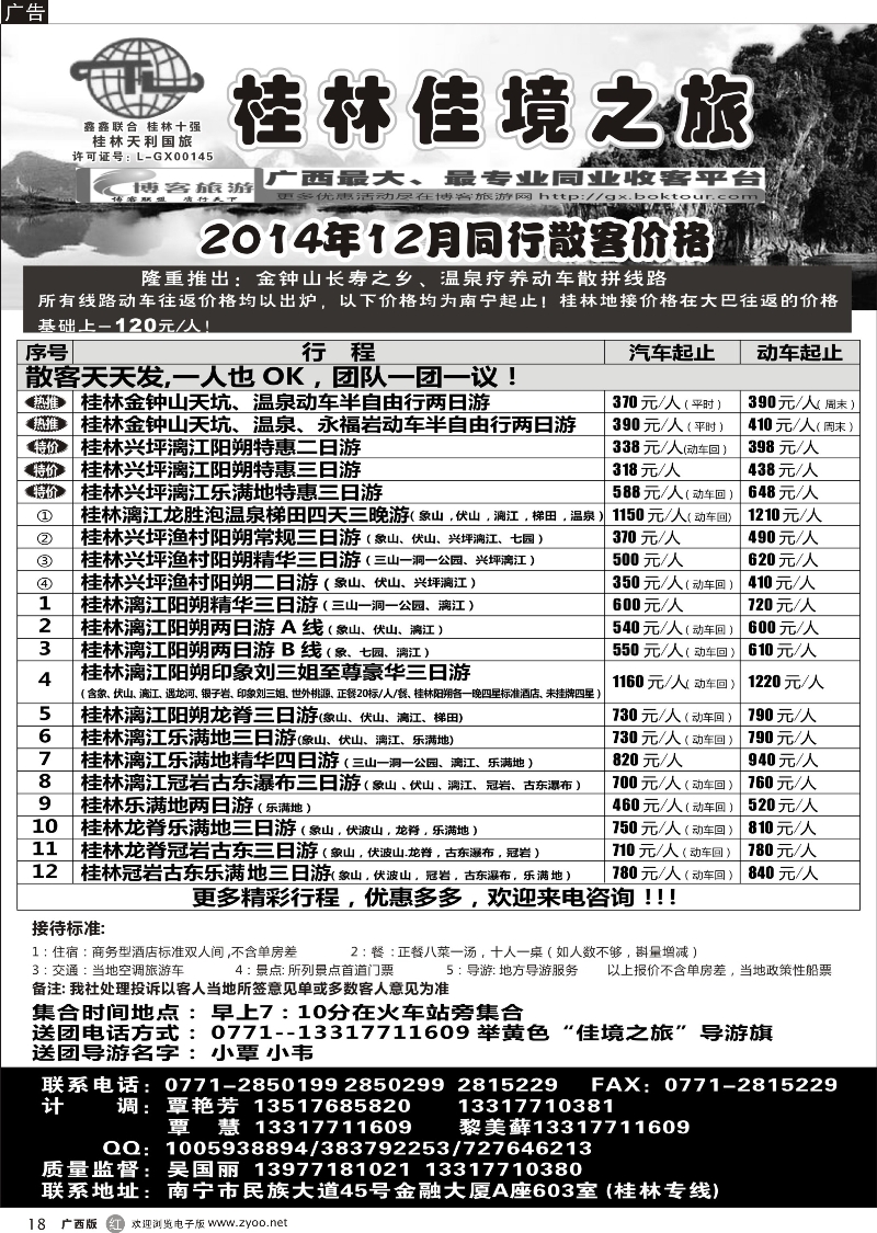 r18佳境之旅--桂林天天游