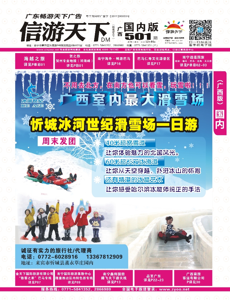 广西国内版-红版封面-忻城冰河世纪滑雪场一日游