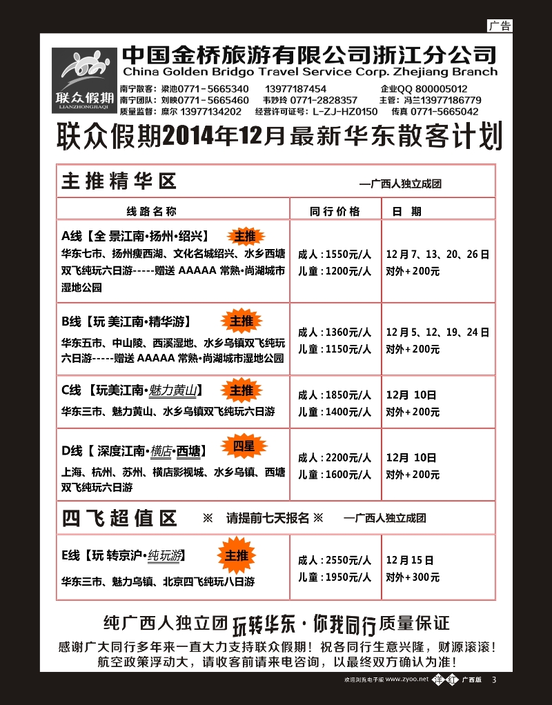 单彩洋红b03联众假期—华东专线