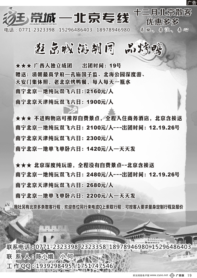 b19逛京城  北京专线