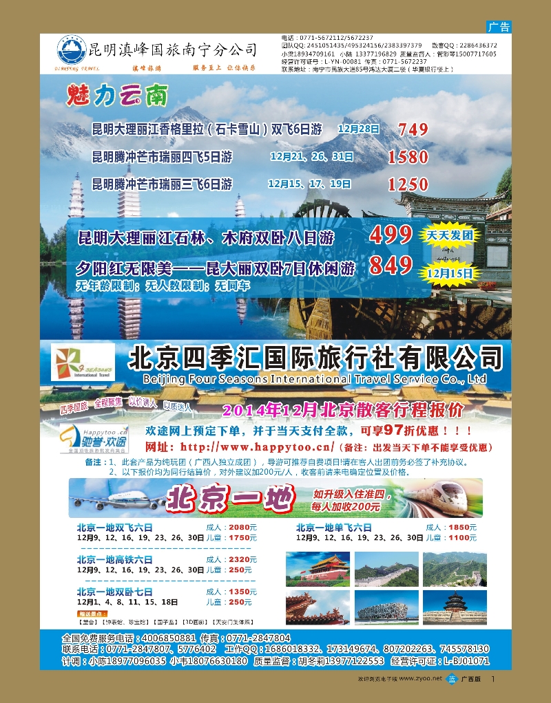 bb01北京四季汇·魅力云南｛02035｝