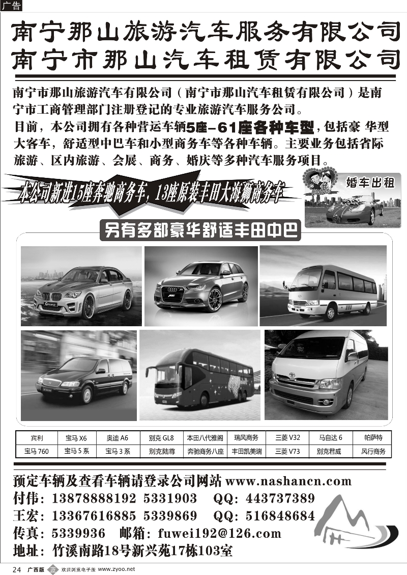 b24南宁市那山旅游汽车有限公司｛02088｝