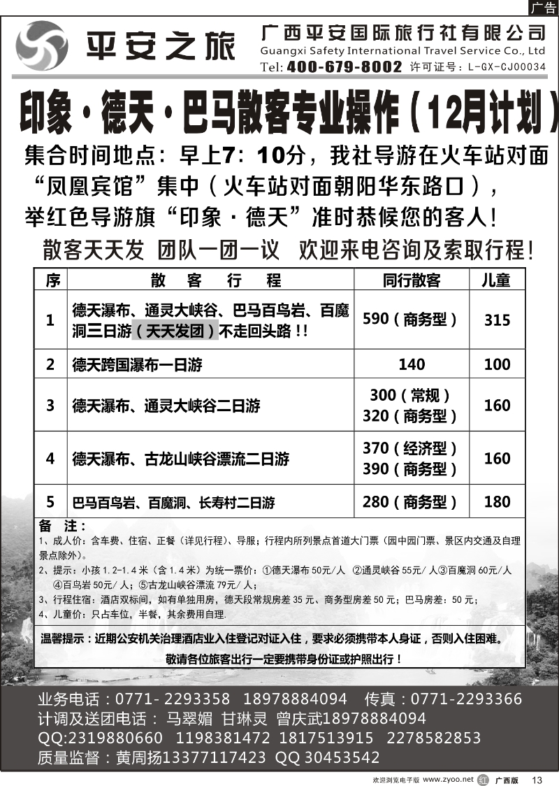 r13印象，德天通灵，德天通灵巴马三日游专线