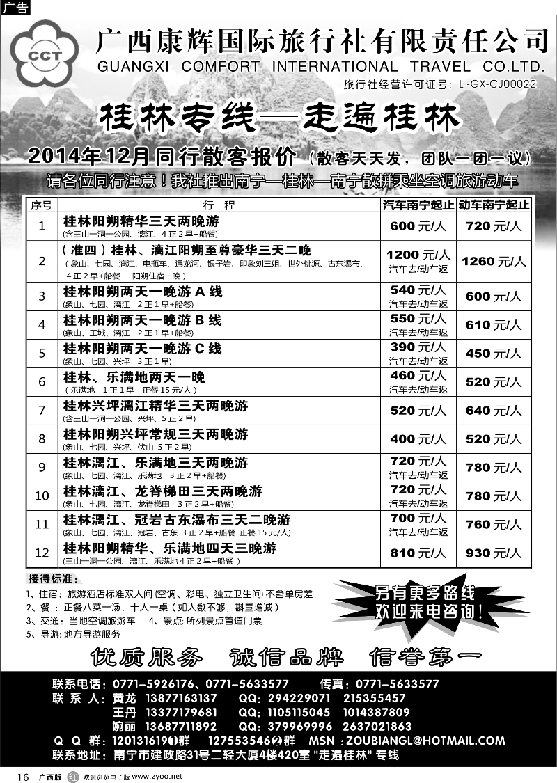 r16广西康辉—桂林专线｛03633｝