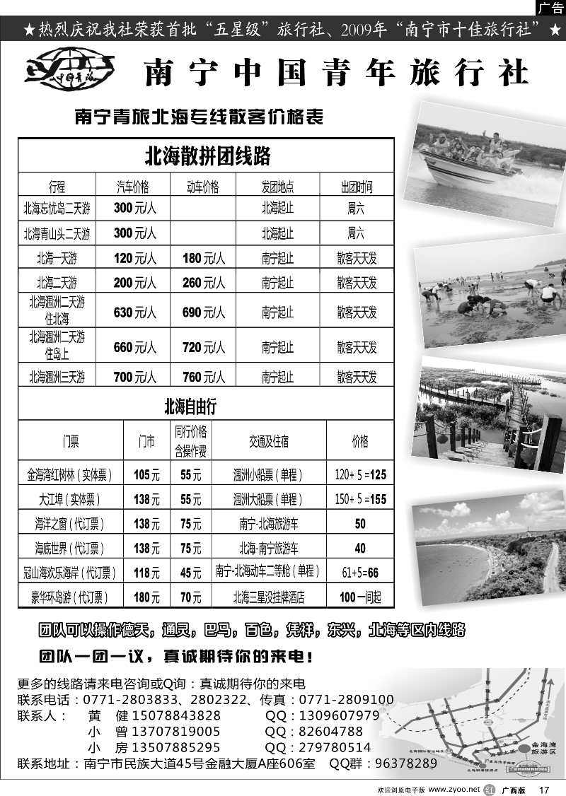 r17南宁青旅—北海专线｛02094｝