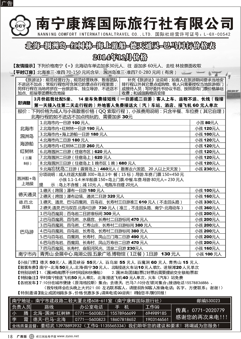 r18南宁康辉区内北海涠洲岛线