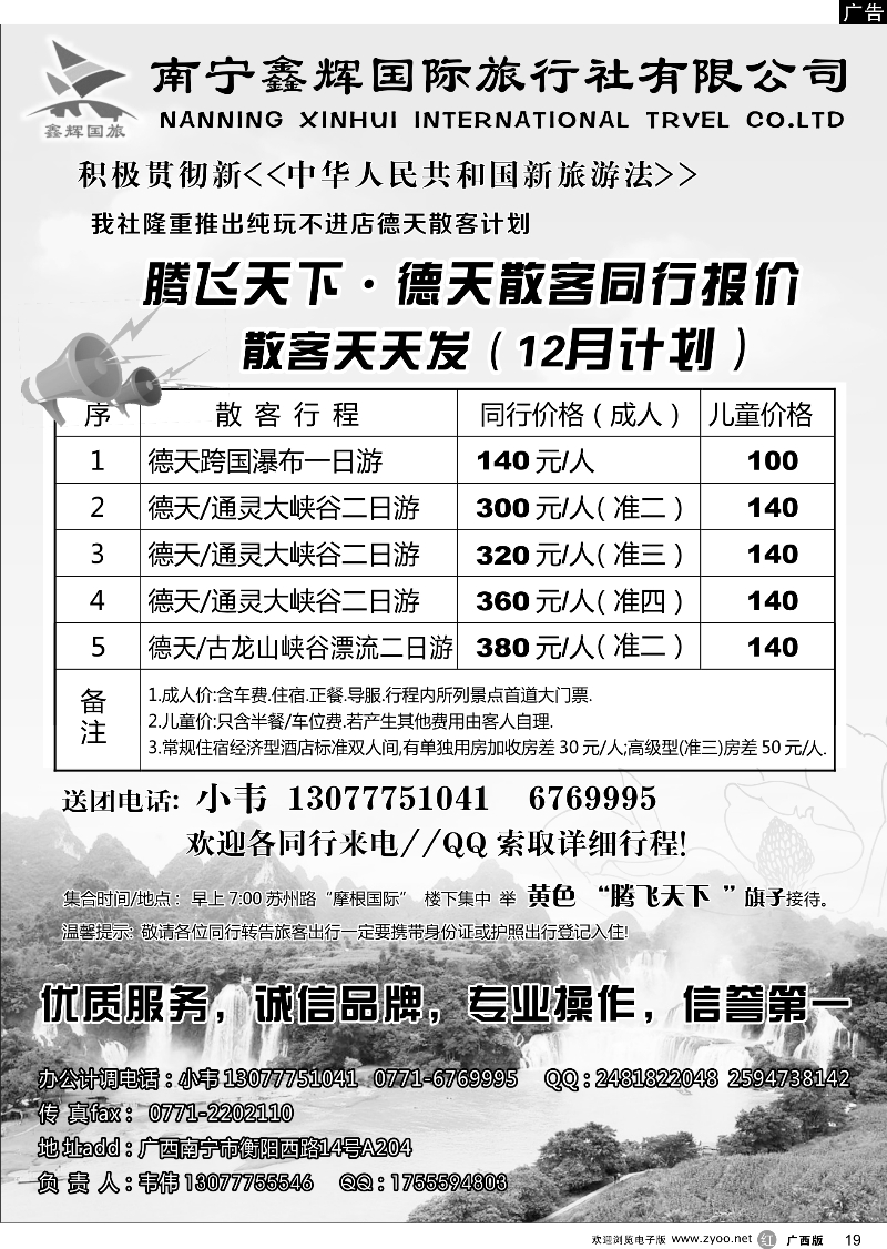 r19南宁鑫辉国旅—腾飞天下德天线｛05264｝