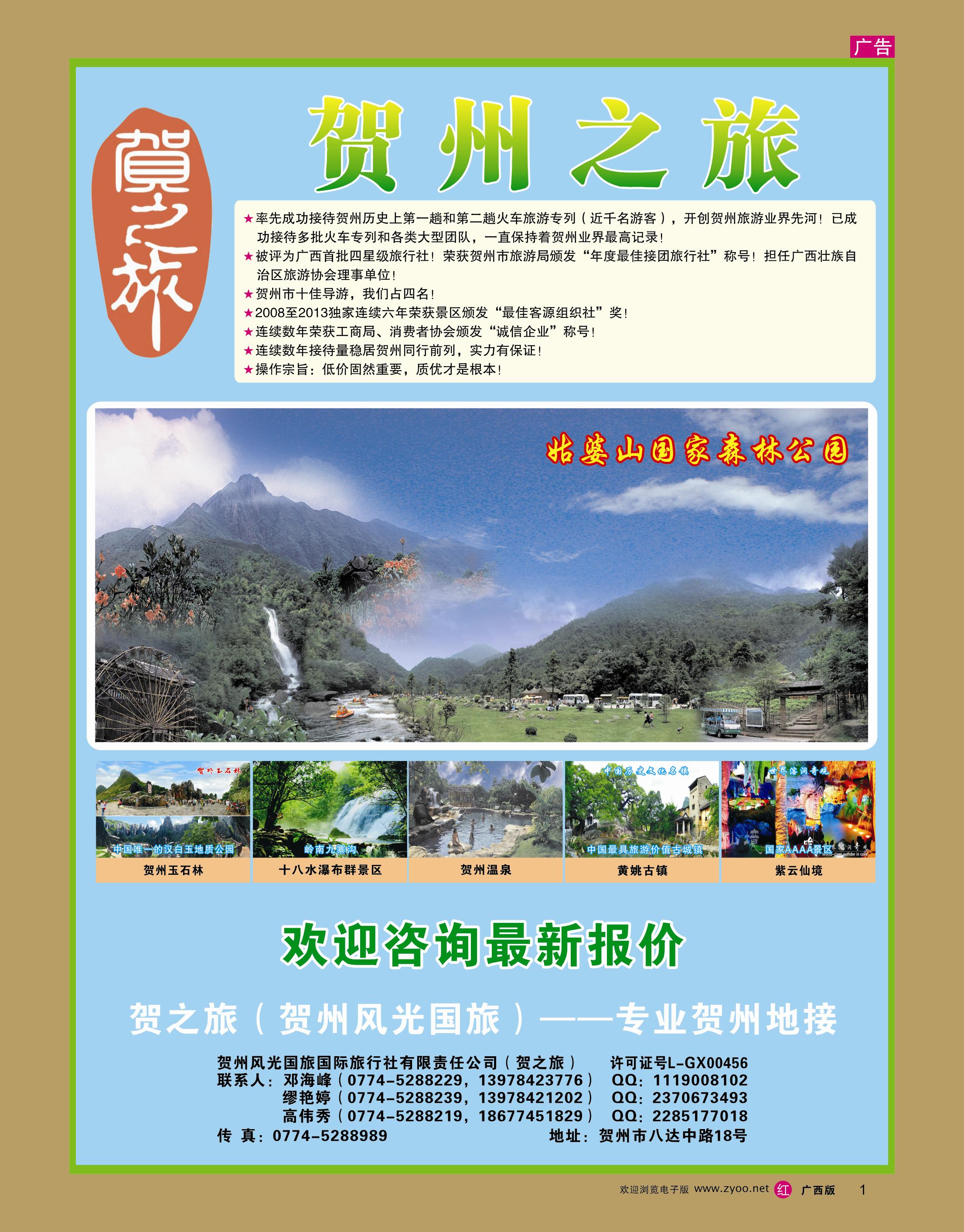rr01贺之旅—贺州专业地接（邓海峰）｛02073｝