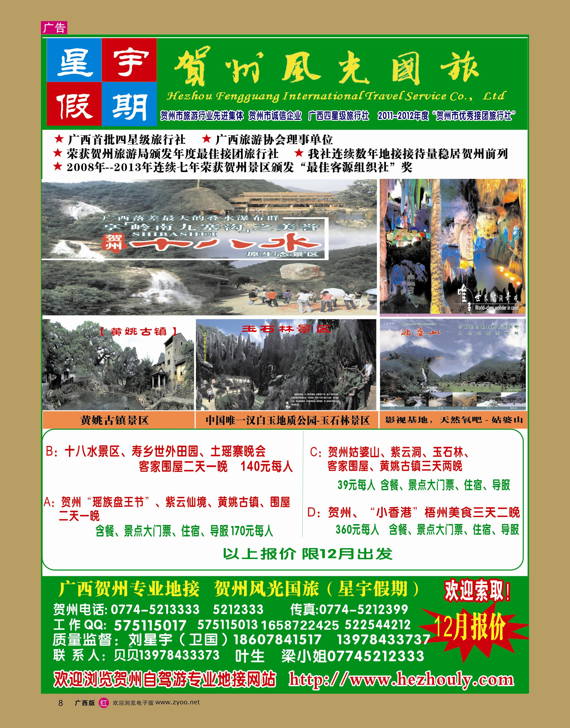 rr08广西贺州专业地接（星宇假期）｛02076｝