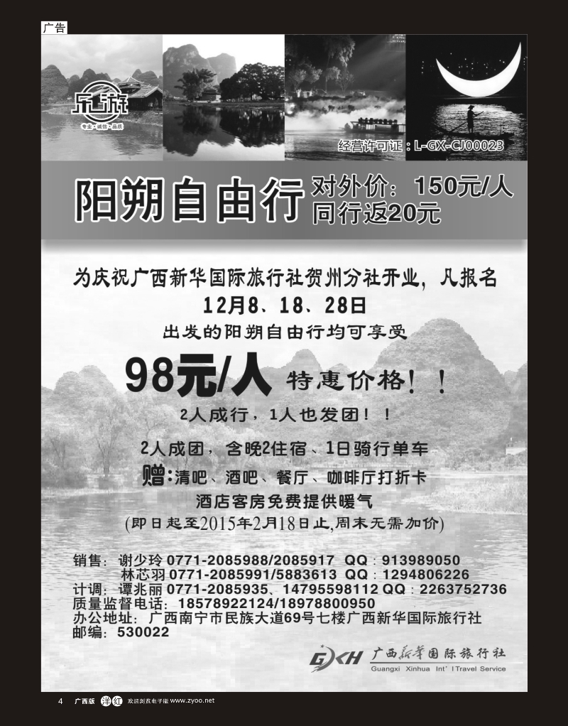 单彩洋红r04广西新华国际旅行社·乐游系列之阳朔自由行