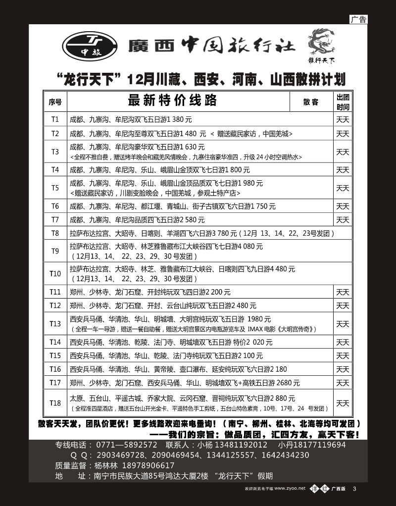 单彩洋红b03“龙行天下“12月川藏、西北散拼计划