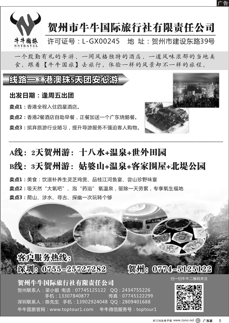 r05广西风情-贺州牛牛国际旅行社
