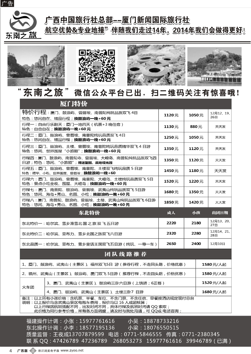 b04厦门、东北-东南之旅｛03628｝