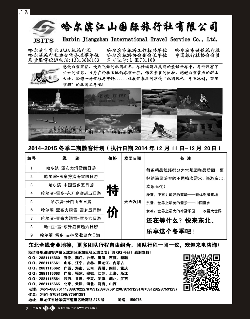 单彩洋红b08哈尔滨江山国际旅行社