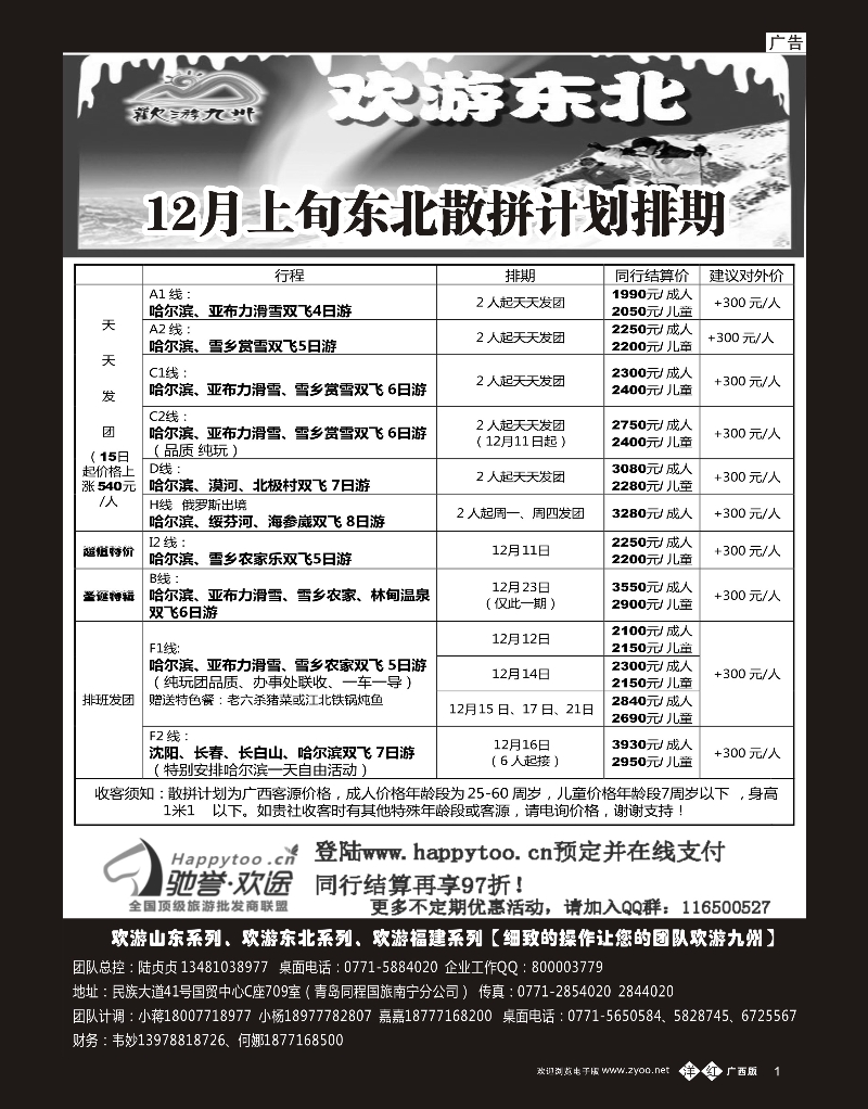 单彩洋红b01欢游九州—山东东北、福建｛02100｝