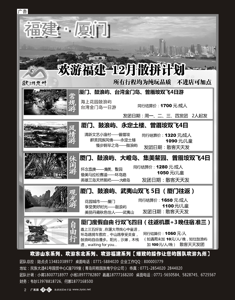 单彩洋红b02欢游九州—山东东北、福建｛02100｝