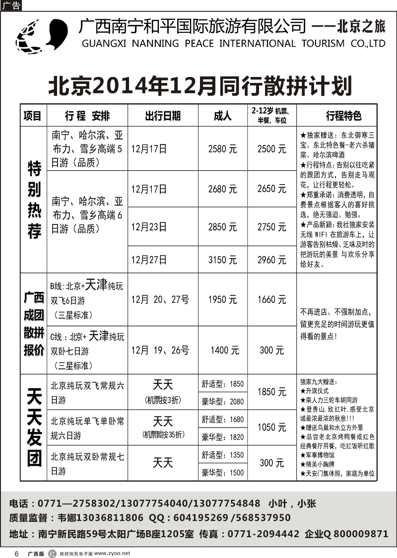 rr06和平国旅——北京之旅