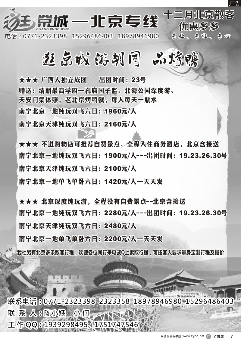 rr07逛京城  北京专线