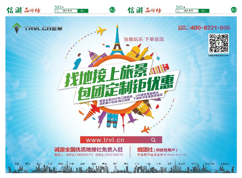 报刊 (A2-A3)旅景科技·同业B2B 