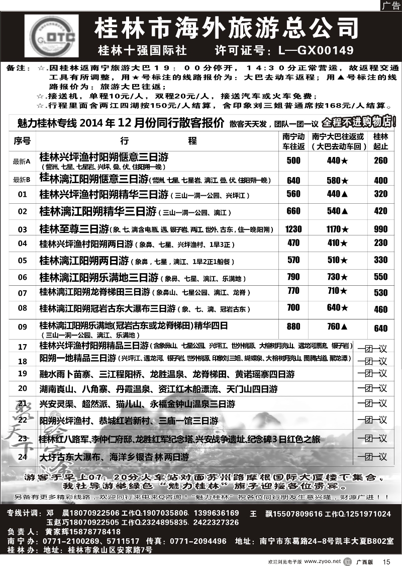 r15桂林市海外旅游总公司—魅力桂林专线