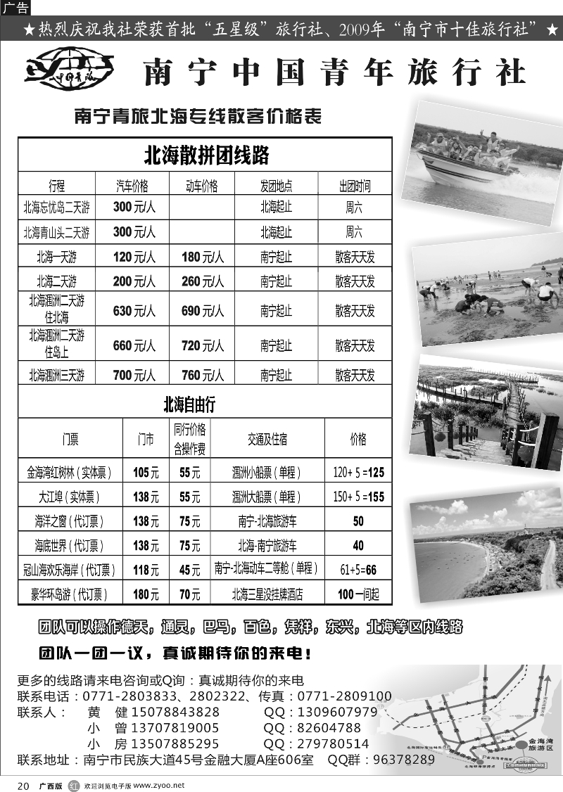 r20南宁青旅—北海专线｛02094｝