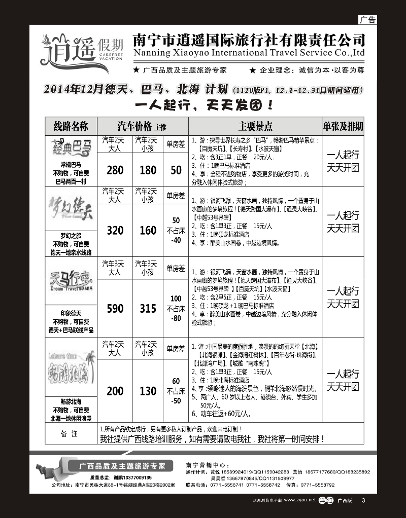 单彩洋红r03南宁逍遥国旅—醉美广西.德天巴马北海天天游｛03651｝