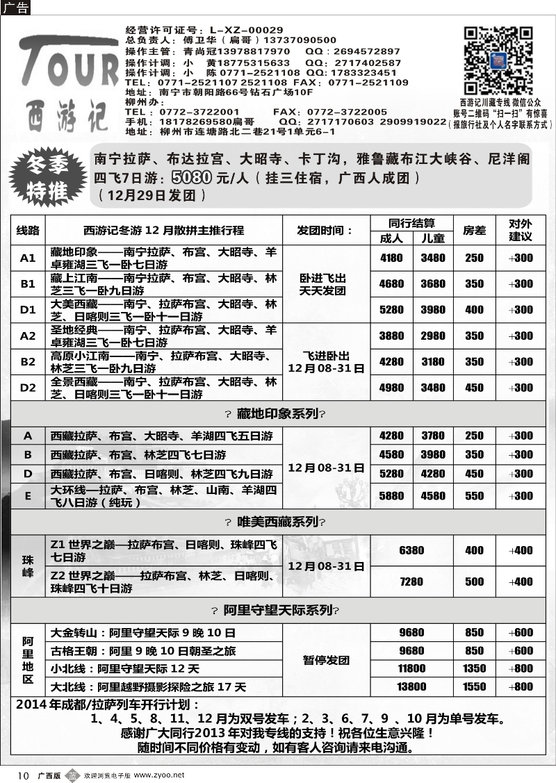 b10西游记—川藏专线