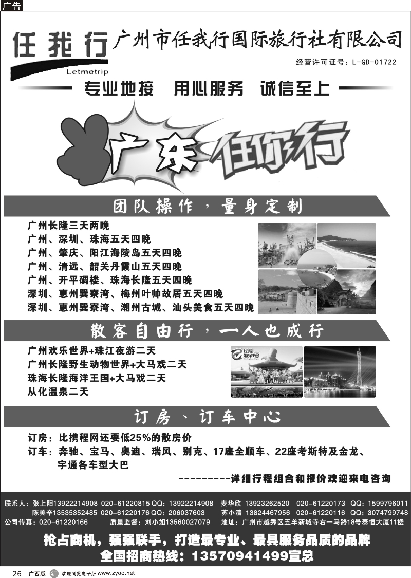 r26广州市任我行国际旅行社——广东全方位地接