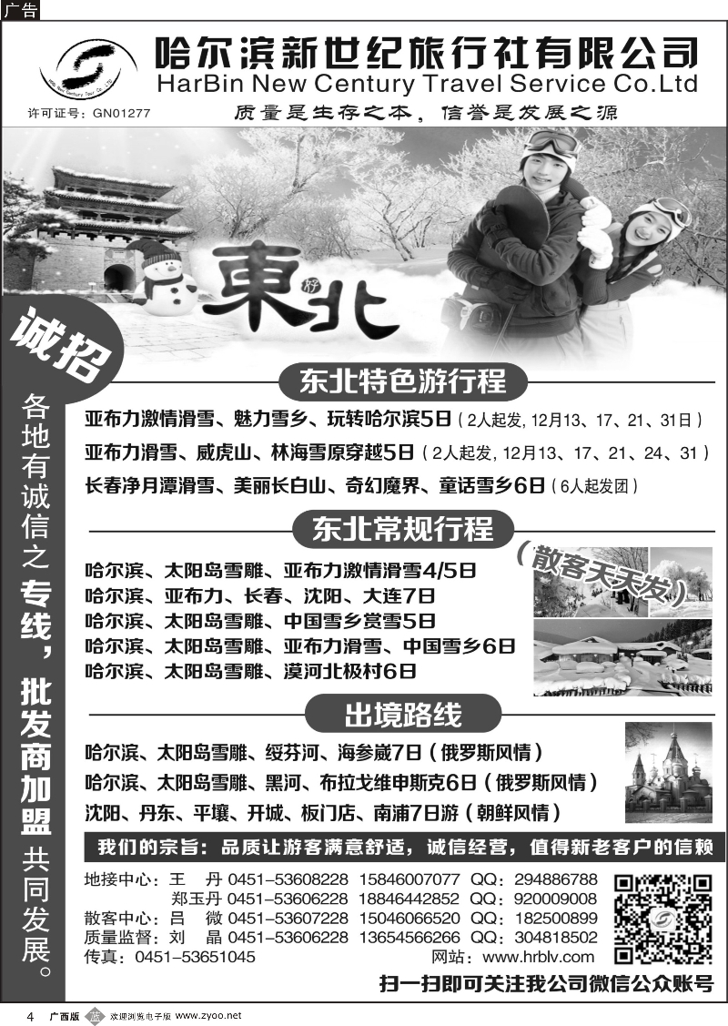 b04哈尔滨新世纪旅行社有限公司